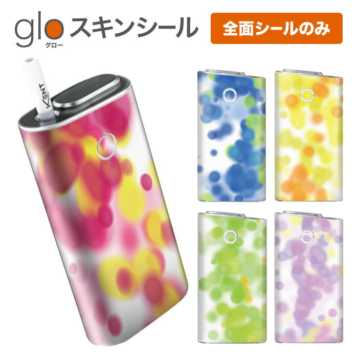 グローシール glo 送料無料 プレゼント ギフト グロー ケース 電子タバコ グロー タバコ グロー シール gloステッカー glo シール スキンシール 全面 セット 水彩柄01 ケース カバー ステッカー シール タバコ 本体 電子たばこ タバコケース 煙草