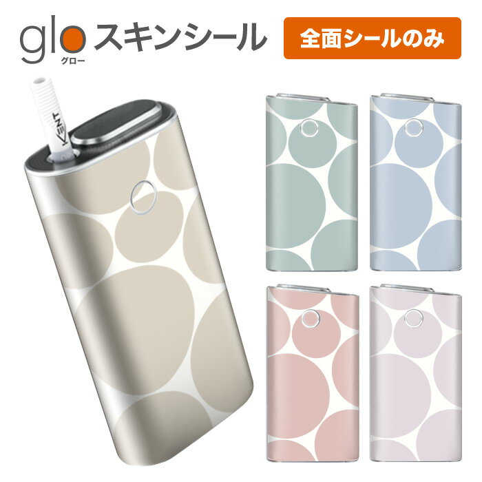 グローシール glo 送料無料 プレゼント ギフト グロー ケース 電子タバコ グロー タバコ グロー シール gloステッカー glo シール スキ..