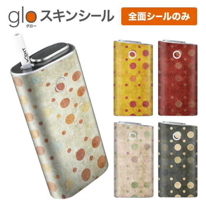 グローシール glo 送料無料 プレゼント ギフト グロー ケース 電子タバコ グロー タバコ グロー シール gloステッカー glo シール スキンシール 全面 セット かすれたドット ケース カバー ステッカー シール タバコ 本体 電子たばこ タバコケース 煙草