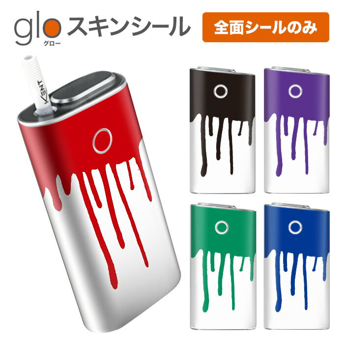 グローシール glo 送料無料 プレゼン