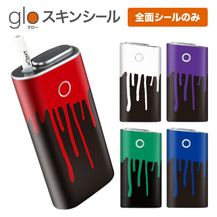 グローシール glo 送料無料 プレゼント ギフト グロー ケース 電子タバコ グロー タバコ グロー シール gloステッカー glo シール スキンシール 全面 セット 垂れペンキ/K ケース カバー ステッカー シール タバコ 本体 電子たばこ タバコケース 煙草