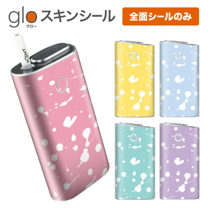 グローシール glo 送料無料 プレゼント ギフト グロー ケース 電子タバコ グロー タバコ グロー シール gloステッカー glo シール スキンシール 全面 セット インク柄 ケース カバー ステッカー シール タバコ 本体 電子たばこ タバコケース 煙草