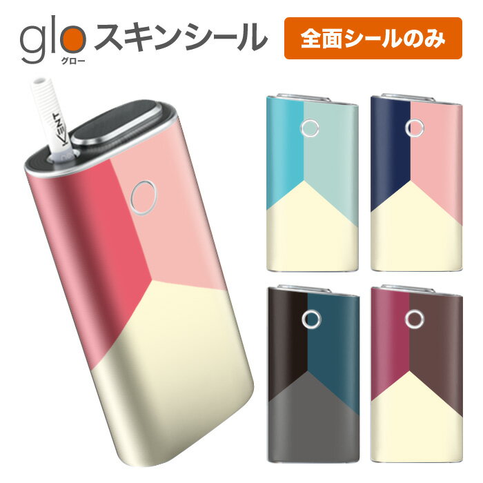 グローシール glo 送料無料 プレゼン