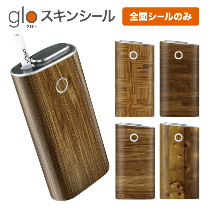 グローシール glo 送料無料 プレゼン