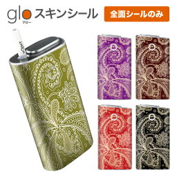 グローシール glo 送料無料 プレゼント ギフト グロー ケース 電子タバコ グロー タバコ グロー シール gloステッカー glo シール スキンシール 全面 セット ペイズリー柄2 ケース カバー ステッカー シール タバコ 本体 電子たばこ タバコケース 煙草