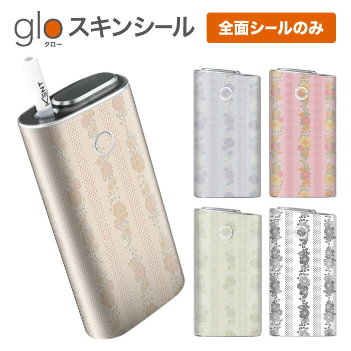 グローシール glo 送料無料 プレゼン