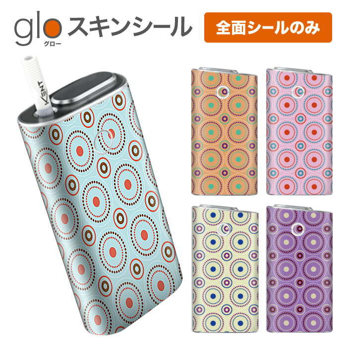 グローシール glo 送料無料 プレゼン