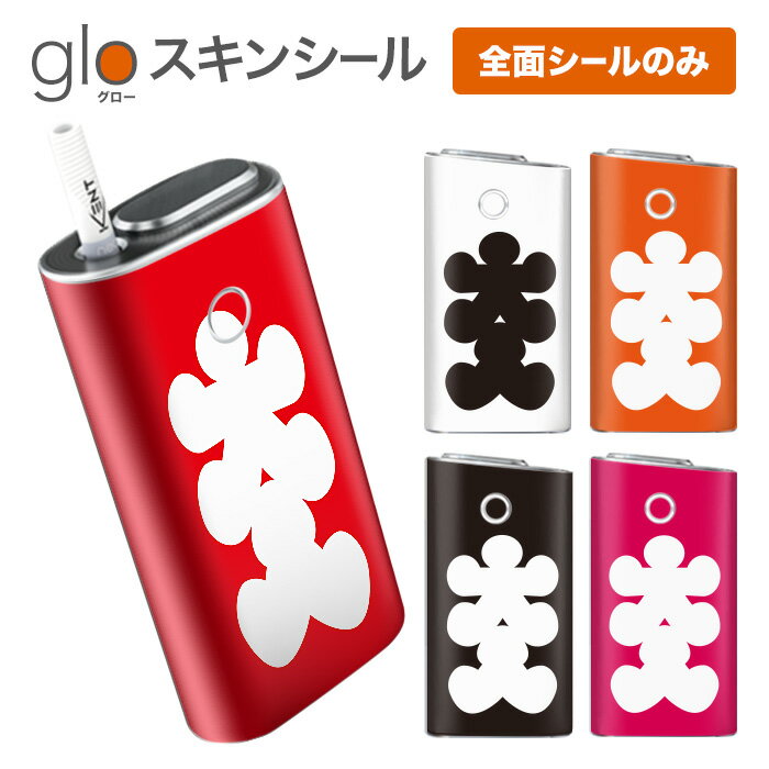 グローシール glo 送料無料 プレゼン