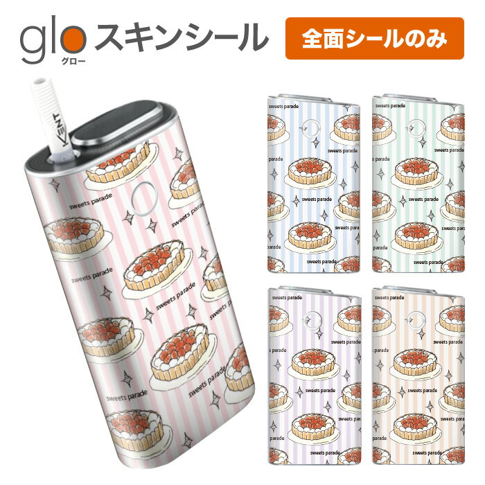 グローシール glo 送料無料 プレゼン