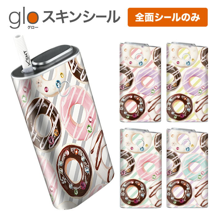 グローシール glo 送料無料 プレゼン