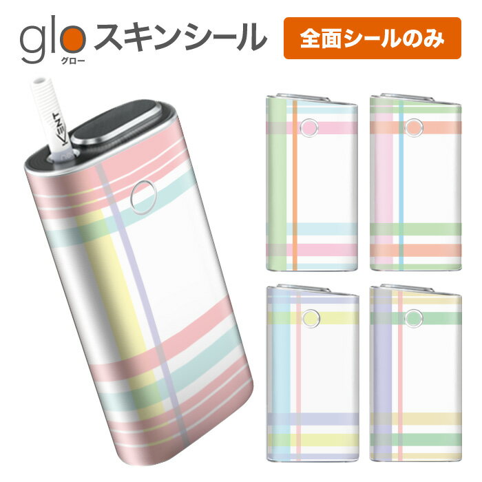 グローシール glo 送料無料 プレゼント ギフト グロー ケース 電子タバコ グロー タバコ グロー シール gloステッカー glo シール スキンシール 全面 セット カラフルボーダー ケース カバー ステッカー シール タバコ 本体 電子たばこ タバコケース 煙草