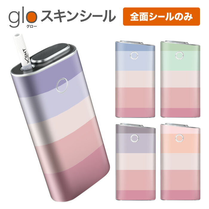 グローシール glo 送料無料 プレゼン