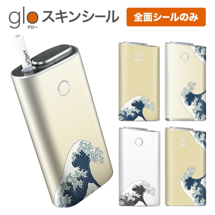 グローシール glo 送料無料 プレゼン