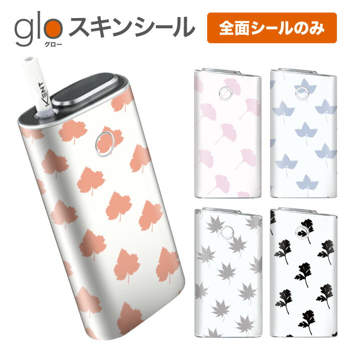 グローシール glo 送料無料 プレゼント ギフト グロー ケース 電子タバコ グロー タバコ グロー シール gloステッカー glo シール スキンシール 全面 セット オシャレ/和風/落葉柄 ケース カバー ステッカー シール タバコ 本体 電子たばこ タバコケース 煙草