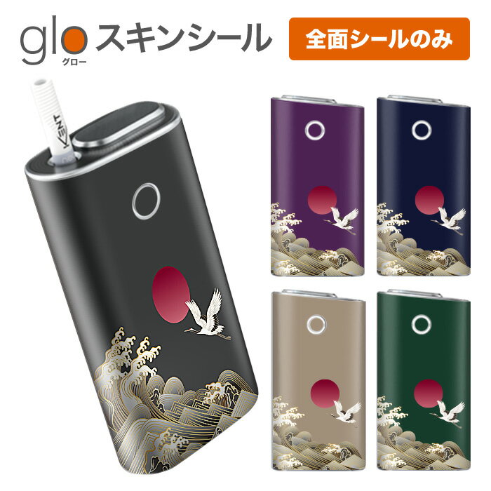 グローシール glo 送料無料 プレゼン