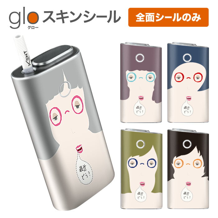 グローシール glo 送料無料 プレゼン