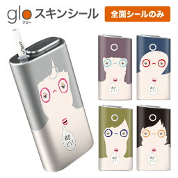 グローシール glo 送料無料 プレゼント ギフト グロー ケース 電子タバコ グロー タバコ グロー シール gloステッカー glo シール スキンシール 全面 セット 調子どう？ ケース カバー ステッカー シール タバコ 本体 電子たばこ タバコケース 煙草