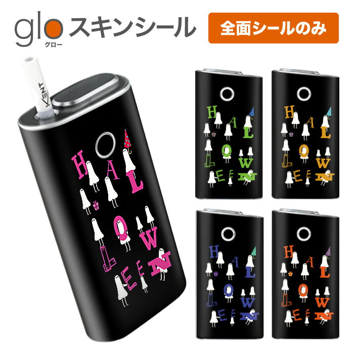 グローシール glo 送料無料 プレゼン