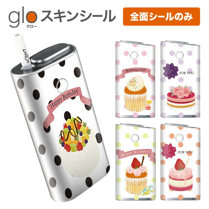 グローシール glo 送料無料 プレゼン