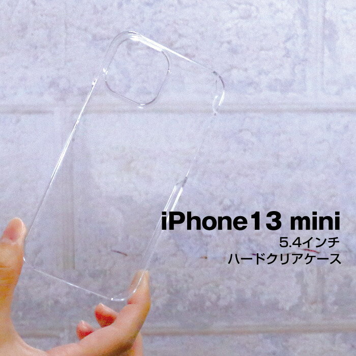 iphone13mini アイフォン13ミニ iphone13miniケース クリアケース ハードケース おしゃれ クリア 軽量 薄型 iPhoneクリアケース透明ケース 透ける 印刷 ハンドメイド用 素材 オリジナル 作成 シンプル かっこいい 新機種