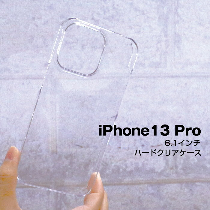 iphone13pro アイフォン13プロ iphone13proケース クリアケース ハードケース おしゃれ クリア 軽量 薄型 iPhoneクリアケース透明ケース 透ける 印刷 ハンドメイド用 素材 オリジナル 作成 シンプル かっこいい 新機種