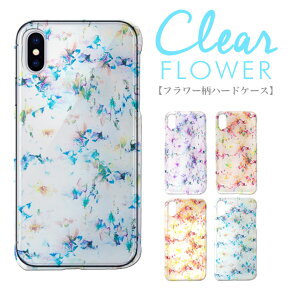 スマホケース ハードケース 全機種対応 クリアケース 透明 iPhone15 iPhone14 iPhone13 IPhone SE iphone se 第2世代 xperia 5 V 10 V sog11 aquos sense5g AQUOS sh-53a OPPO Reno9 SO-01J SO-03K SH-03K SO-02J SHV40 SHV42 KYV44 P10lite SO-03J SO-05K 花柄 花 柄 可愛い