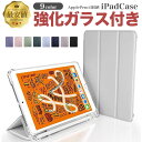 iPadケース 強化フィルムセット ipad ケース ipadケース 第10世代 第9世代 ペン収納 ipad mini6 ケース air2 10.2インチ 第9世代 カバー 10.9インチ Air5 2022 Air4 第8世代 10.2インチ 第7世代 9.7インチ 第6 5世代 Air3 mini4 mini5 Air Air2 Pro9.7 軽量 スタンド