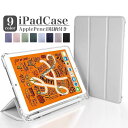 【楽天1位】ipad ケース ipadケース 第10世代 第9世代 ペン収納 可愛い ipad mini6 ケース air2 10.2インチ 第9世代 カバー 10.9インチ Air5 2022 Air4 第8世代 10.2インチ 第7世代 9.7インチ 第6 5世代 Air3 mini4 mini5 Air Air2 Pro9.7 保護 軽量 ペンシル収納 スタンド