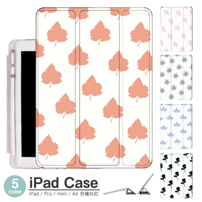 iPad ケース 紅葉 シンプル Air5 第5世代 mini6 Air4 10.9 9.7 2017 2018 第9世代 タッチペン オートスリープ対応 Pro 9.7 Pro 10.5 Air3 10.2 2019 2020 薄型 軽量 mini4 mini5 Air2 iPad Air アイパッドエアー2ケース アイパッドミニカバー