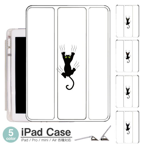 iPad ケース ネコ 嗚呼 Air5 第5世代 mini6 Air4 10.9 9.7 2017 2018 第9世代 タッチペン オートスリープ対応 Pro 9.7 Pro 10.5 Air3 10.2 2019 2020 薄型 軽量 mini4 mini5 Air2 iPad Air アイパッドエアー2ケース アイパッドミニカバー iPad ケース ネコ 嗚呼 Air5 第5世代 mini6 Air4 10.9 9.7 2017 2018 第9世代 タッチペン オートスリープ対応 Pro 9.7 Pro 10.5 Air3 10.2 2019 2020 薄型 軽量 mini4 mini5 Air2 iPad Air アイパッドエアー2ケース アイパッドミニカバー