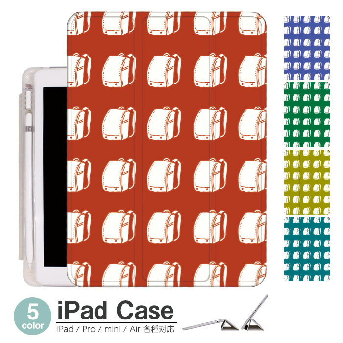 ペンシル収納 背面マット iPad mini6 ケース 2021 新型10.2インチ iPad ケース 第9世代 iPad Air5 ケース 10.2インチ ipad ケース 第8世代 iPad 2020 スマートカバー iPad air4 ケース ペン収納 三つ折り保護カバー 軽量 iPad Air5 カバー Apple Pencil ランドセル