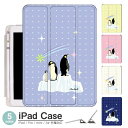 iPad ケース ペンギン Air5 第5世代 mini6 Air4 10.9 9.7 2017 2018 第9世代 タッチペン オートスリープ対応 Pro 9...