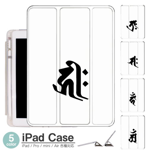 ペンシル収納 背面マット iPad mini6 ケース 2021 新型10.2インチ iPad ケース 第9世代 iPad Air5 ケース 10.2インチ ipad ケース 第8世代 iPad 2020 スマートカバー iPad air4 ケース ペン収納 三つ折り保護カバー 軽量 iPad Air5 カバー Apple Pencil 梵字 ペンシル収納 背面マット iPad mini6 ケース 2021 新型10.2インチ iPad ケース 第9世代 iPad Air5 ケース 10.2インチ ipad ケース 第8世代 iPad 2020 スマートカバー iPad air4 ケース ペン収納 三つ折り保護カバー 軽量 iPad Air5 カバー Apple Pencil 梵字