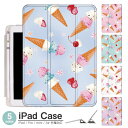 iPadケース アイパッドケース ipad Apple ipadProケース ipad収納 ipadスタンド ipad iPadPro第5世代 iPad第9世代 iPadmini6 Air4 ApplePencil収納付き ipadmini ipadPro12.9インチ ipadPro11インチ ipadPro10.5 ipadPro9.7 ipad第527世代 アイスクリーム 星