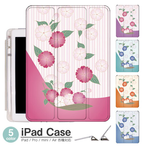 ペンシル収納 背面マット iPad mini6 ケース 2021 新型10.2インチ iPad ケース 第9世代 iPad Air5 ケース 10.2インチ ipad ケース 第8世代 iPad 2020 スマートカバー iPad air4 ケース ペン収納 三つ折り保護カバー 軽量 iPad Air5 カバー Apple Pencil 桜 ペンシル収納 背面マット iPad mini6 ケース 2021 新型10.2インチ iPad ケース 第9世代 iPad Air5 ケース 10.2インチ ipad ケース 第8世代 iPad 2020 スマートカバー iPad air4 ケース ペン収納 三つ折り保護カバー 軽量 iPad Air5 カバー Apple Pencil 桜