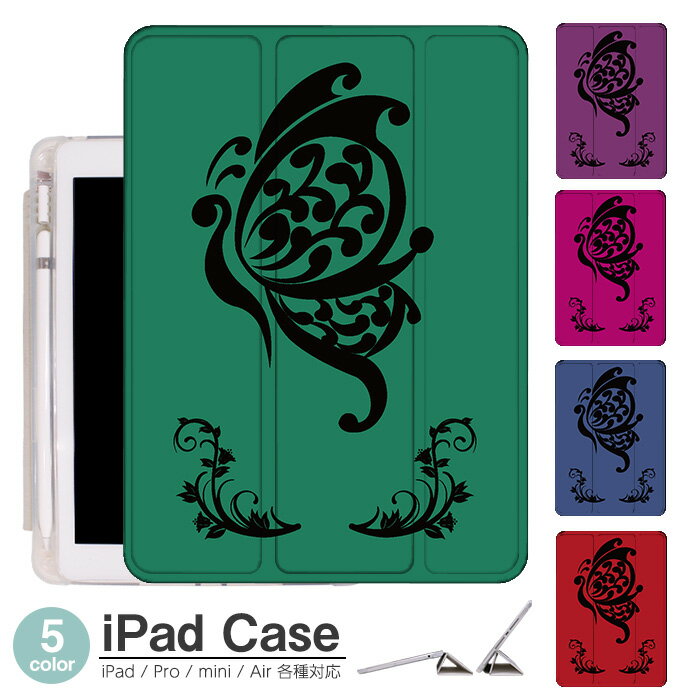 iPadケース アイパッドケース ipad Apple ipadProケース ipad収納 ipadスタンド ipad iPadPro第5世代 iPad第9世代 iPadmini6 Air4 ApplePencil収納付き ipadmini ipadPro12.9インチ ipadPro11インチ ipadPro10.5 ipadPro9.7 ipad第613世代 蝶 お洒落 華やか ちょうちょ