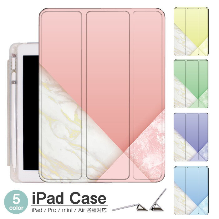 iPad ケース マーブル 大理石風 Air5 第5世代 mini6 Air4 10.9 9.7 2017 2018 第9世代 タッチペン オートスリープ対応 Pro 9.7 Pro 10.5 Air3 10.2 2019 2020 薄型 軽量 mini4 mini5 Air2 iPad Air アイパッドエアー2ケース アイパッドミニカバーのサムネイル