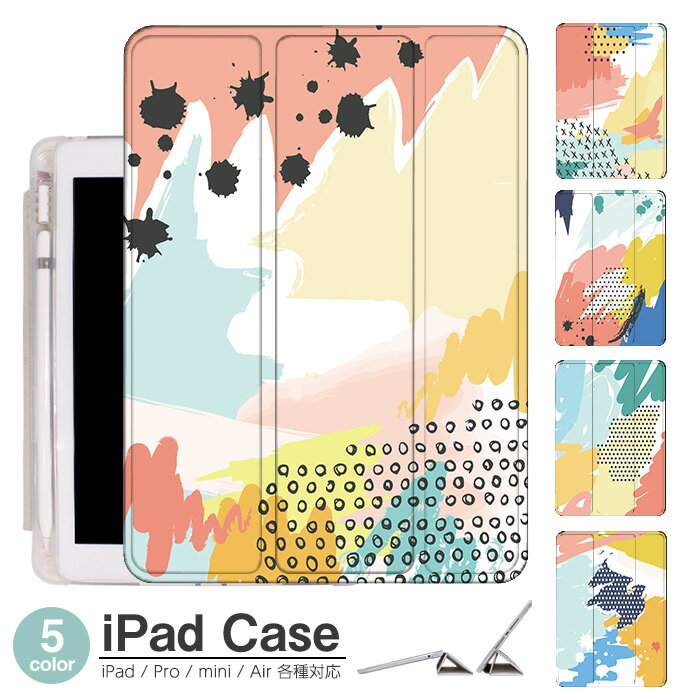 iPad ケース ペイント Air5 第5世代 mini6 Air4 10.9 9.7 2017 2018 第9世代 タッチペン オートスリープ対応 Pro 9.7 Pro 10.5 Air3 10.2 2019 2020 薄型 軽量 mini4 mini5 Air2 iPad Air アイパッドエアー2ケース アイパッドミニカバー(2.0)