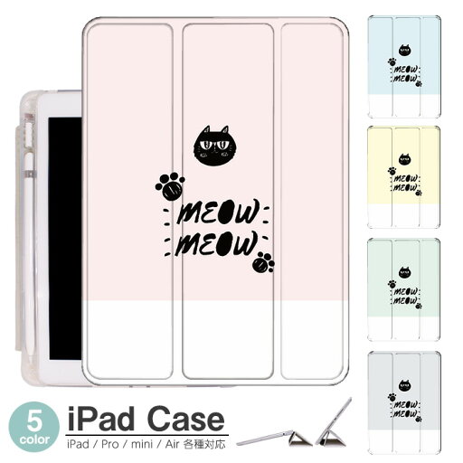 iPad ケース ワンポイントねこ Air5 第5世代 mini6 Air4 10.9 9.7 2017 2018 第9世代 タッチペン オートスリープ対応 Pro 9.7 Pro 10.5 Air3 10.2 2019 2020 薄型 軽量 mini4 mini5 Air2 iPad Air アイパッドエアー2ケース アイパッドミニカバー iPad ケース ワンポイントねこ Air5 第5世代 mini6 Air4 10.9 9.7 2017 2018 第9世代 タッチペン オートスリープ対応 Pro 9.7 Pro 10.5 Air3 10.2 2019 2020 薄型 軽量 mini4 mini5 Air2 iPad Air アイパッドエアー2ケース アイパッドミニカバー