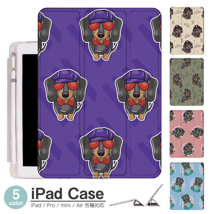 iPad ケース ミニチュアダックスフンド Air5 第5世代 mini6 Air4 10.9 9.7 2017 2018 第9世代 タッチペン オートスリープ対応 Pro 9.7 Pro 10.5 Air3 10.2 2019 2020 薄型 軽量 mini4 mini5 Air2 iPad Air アイパッドエアー2ケース アイパッドミニカバー