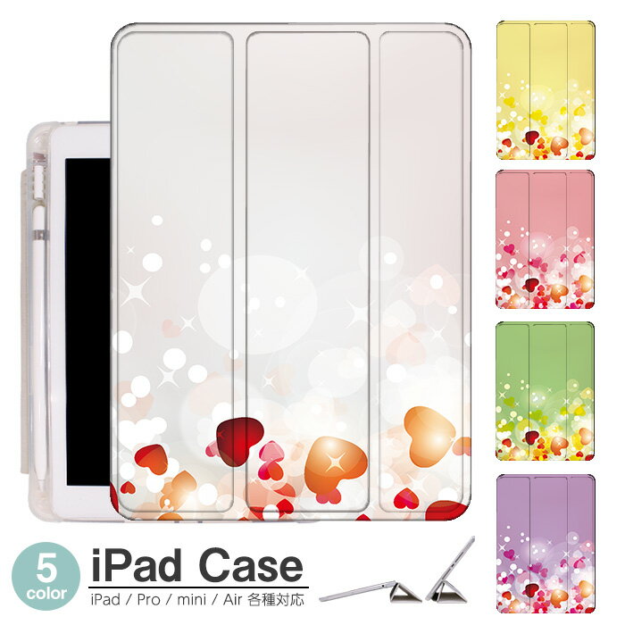 iPad ケース きらきら Air5 第5世代 mini6 Air4 10.9 9.7 2017 2018 第9世代 タッチペン オートスリープ対応 Pro 9.7 Pro 10.5 Air3 10.2 2019 2020 薄型 軽量 mini4 mini5 Air2 iPad Air アイパッドエアー2ケース アイパッドミニカバー