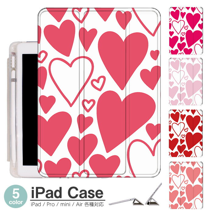 ペンシル収納 背面マット iPad mini6 ケース 2021 新型10.2インチ iPad ケース 第9世代 iPad Air5 ケース 10.2インチ ipad ケース 第8世代 iPad 2020 スマートカバー iPad air4 ケース ペン収納 三つ折り保護カバー 軽量 iPad Air5 カバー Apple Pencil ハートいっぱい