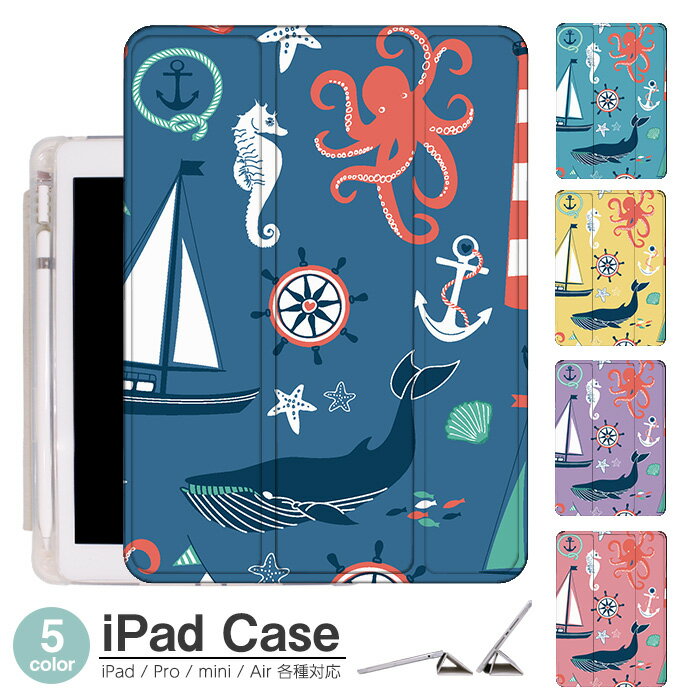 ペンシル収納 背面マット iPad mini6 ケース 2021 新型10.2インチ iPad ケース 第9世代 iPad Air5 ケース 10.2インチ ipad ケース 第8世代 iPad 2020 スマートカバー iPad air4 ケース ペン収納 三つ折り保護カバー 軽量 iPad Air5 カバー Apple Pencil 海 くじら たこ