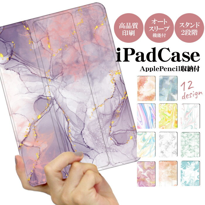 【10％OFF★11日まで 】ipad ケース iPad 第9世代 第8世代 第7世代 ipadpro 11インチ ケース 2021 ipadスタンド ペン収納 可愛い 子供 IPAD ipad mini ミニ mini6 mini5 mini4 mini3 mini2 ipad air air5 air4 air3 air2 ipad pro pro11 pro9.7 第6世代 第5世代 大理石 air