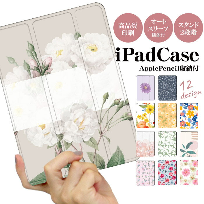 iPad ケース 花柄ケース かわいい Air5 第5世代 mini6 Air4 10.9 9.7 2017 2018 第9世代 タッチペン オートスリープ対応 Pro 9.7 Pro 10.5 Air3 10.2 2019 2020 薄型 軽量 mini4 mini5 Air2 iP…