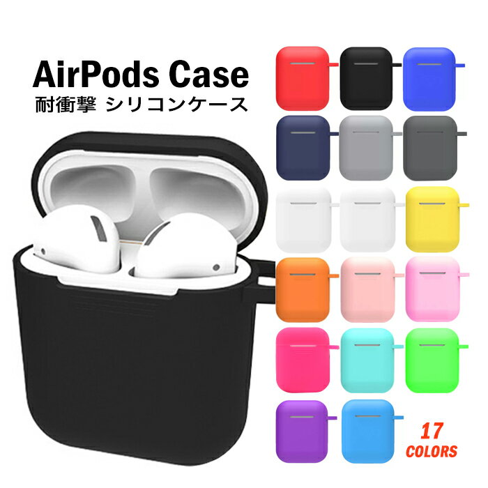 Airpods Airpods2 ケース エアーポッズ エアーポッズ2 ストラップ 高品質シリコン カバー 新型 第一世代 第二世代 かわいい シリコンケース 本体 装着 アップル イヤホン apple アクセサリー シリコン ケース Airpods ケース おしゃれ 耐衝撃 メール便 送料無料