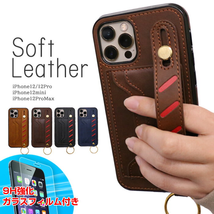 【ガラスフィルム付き】アイフォンケース スタイリッシュ 合皮 レザーケース カード収納 カードケース ソフトケース アイフォン対応 iphoneケース iphone12シリーズ iphone12 12pro ケース iphone12mini ケース iphone12promax ケース 大人ケース スマートフォンケース