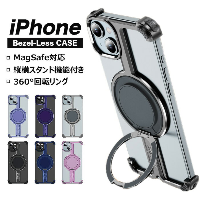 多機能360°回転スタンド iPhone15 pro max スマホ スマホケース iPhone15 iPhone15 plus iPhone15 pro MagSafe マグセーフ対応 バンパーケース ベゼルレス シンプル 耐衝撃 スマート ワイヤレス充電対応 指紋防止 リング付き 落下防止 かっこいい 男性用 スタイリッシュ