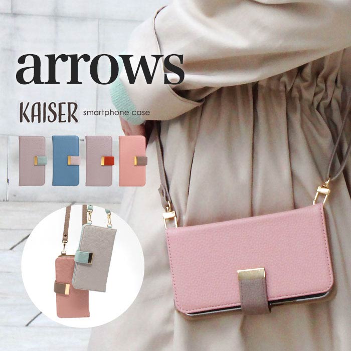 ショルダーケース F-05J F-51C F-51B arrows Be arrows RM02 あろうず arrows ケース arrows M03 FCG01 arrows Be カバー 携帯ケース arrows we arrows N アローズ F-01K arrows Be4 画面保護 arrows 5G arrowsNX9 ケース arrowsU シンプル F-02H 2Way シンプル 可愛い