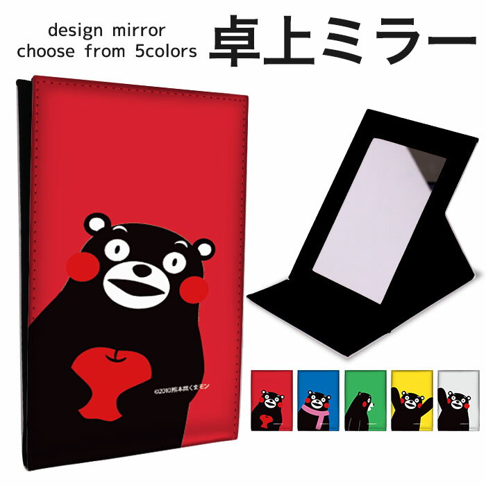 折りたたみ ミラー 卓上ミラー 鏡 メイク直し 手鏡 コンパクトミラー オリジナルデザイン 化粧鏡 お洒..